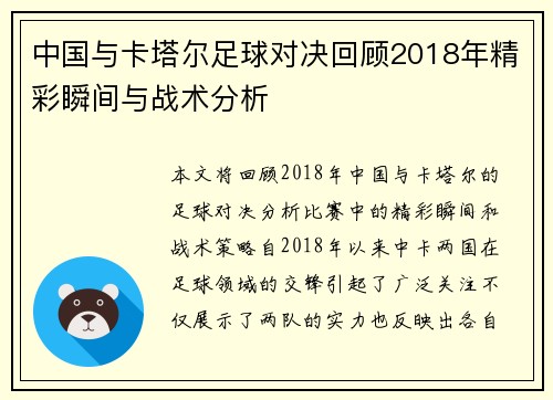 中国与卡塔尔足球对决回顾2018年精彩瞬间与战术分析